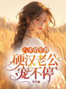 闪婚残疾老公