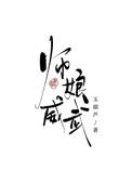 师娘是指