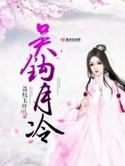 吴钩月冷诗句