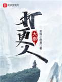 大奉打更人许七安