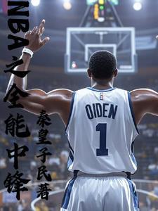 重生成奥登的