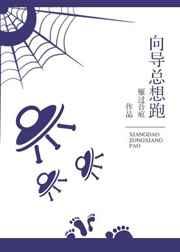 向导总想跑GL_雁过吾痕