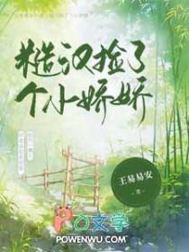 糙汉与他的小娇娘