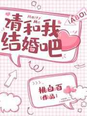 请和我结婚吧!txt