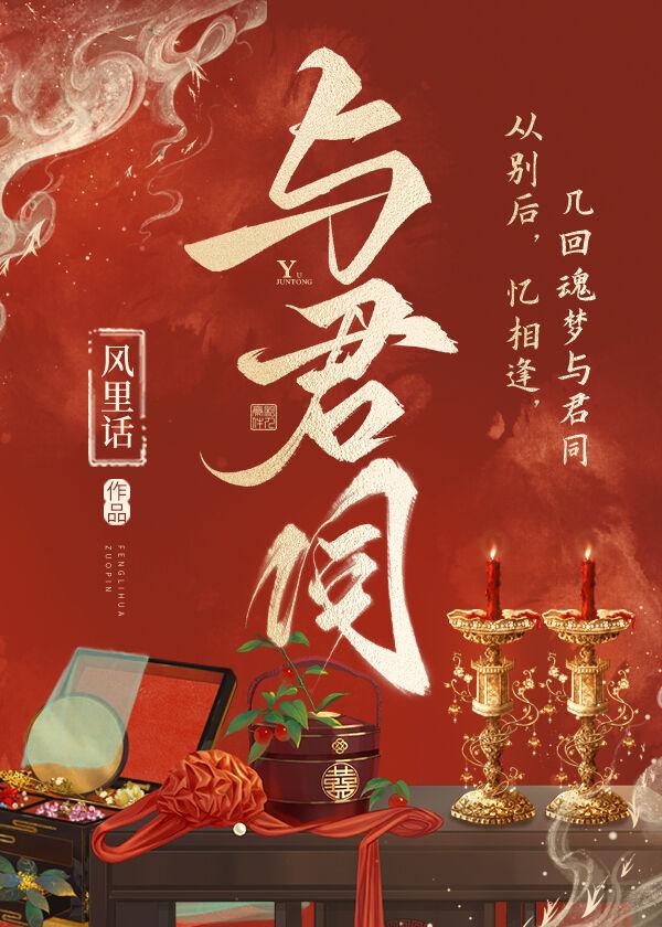 与君同行下一句