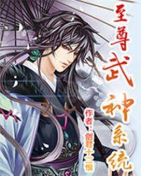 全能武神系统