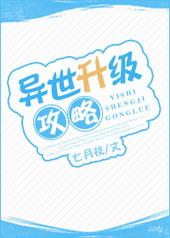 异世升级攻略百度百科