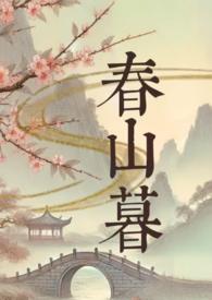 春山暮雪画适合挂客厅吗