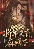 夫人救命