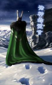 雷神3诸神黄昏讲了什么