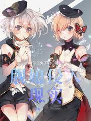 舰娘来到现实明石