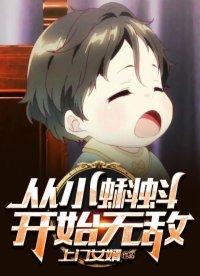 小蝌蚪开始无敌