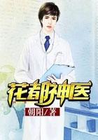 邪医传承