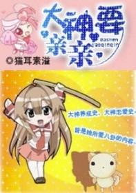 亲大神包邮