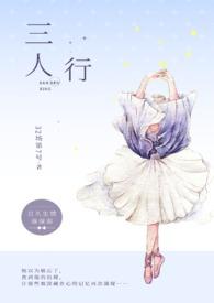 三人行(1v2)墨凌渊完结