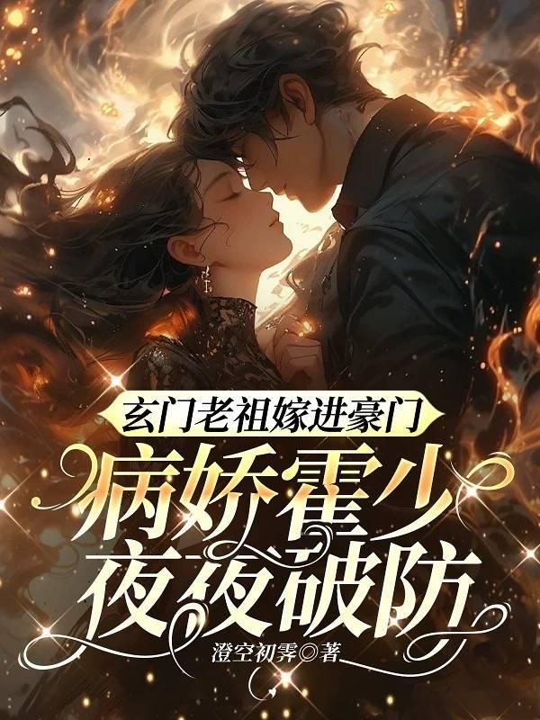 玄门小祖宗免费阅读42