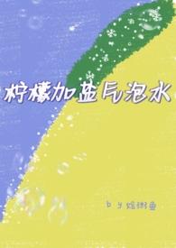 柠檬加盐加糖泡水喝有什么效果