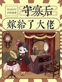 太太有点帅顾闻庭