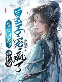 主角母女同收的玄幻