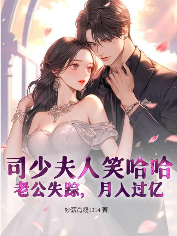 月入过亿 妙薪肖凝1314