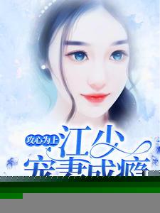 攻心为上老公诱妻成瘾