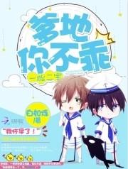 一胎二宝爹地你不乖结局