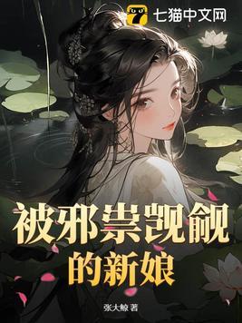 被邪神宠爱