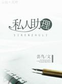 私人助理工作具体做什么