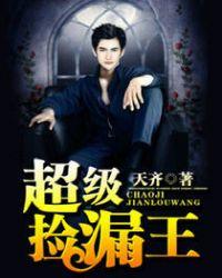 超级捡漏王陈宇