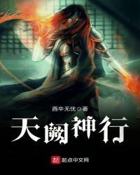 天阙怎么读