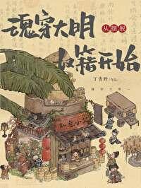 魂穿大明星