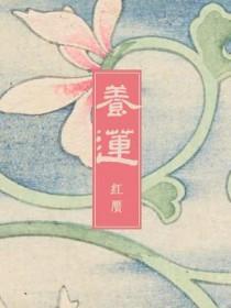 养莲子的时候需不需要换水