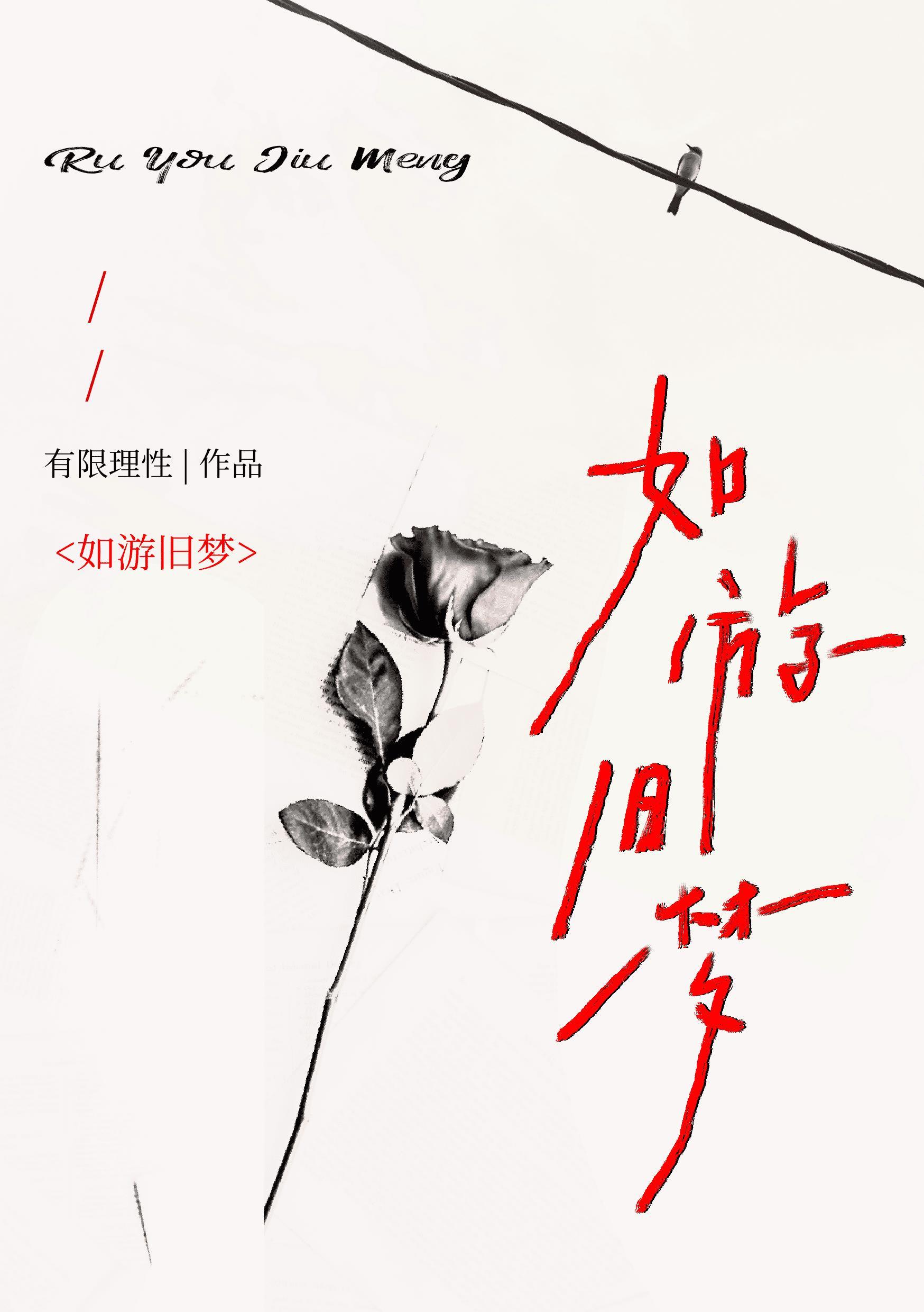 旧游如梦是什么意思