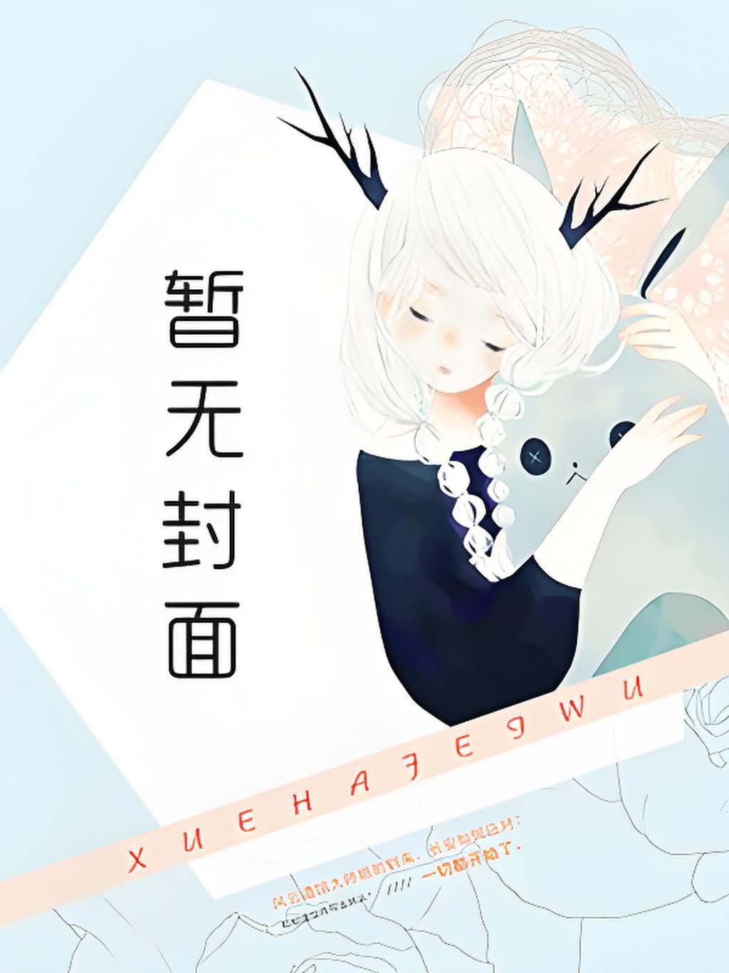 月下日常免费阅读