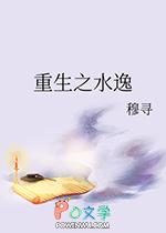 水三娘重生