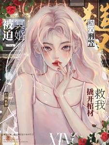 刑警队长宠折腰笔趣阁