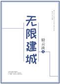 无限建城百度