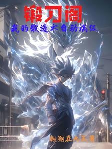 锻刀需要什么材料