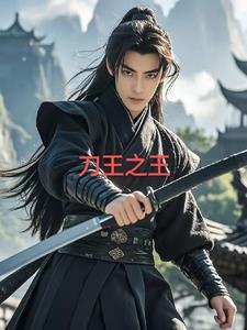 刀王之王TXT