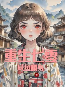 重生七零全能女强人大结局