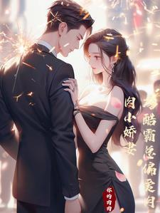霸道冷酷总裁
