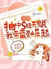 末世我抽到了神级ssr
