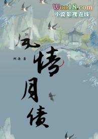 风月情诗最新章节手机阅读
