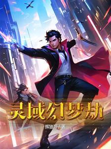 灵域段千劫凌语诗