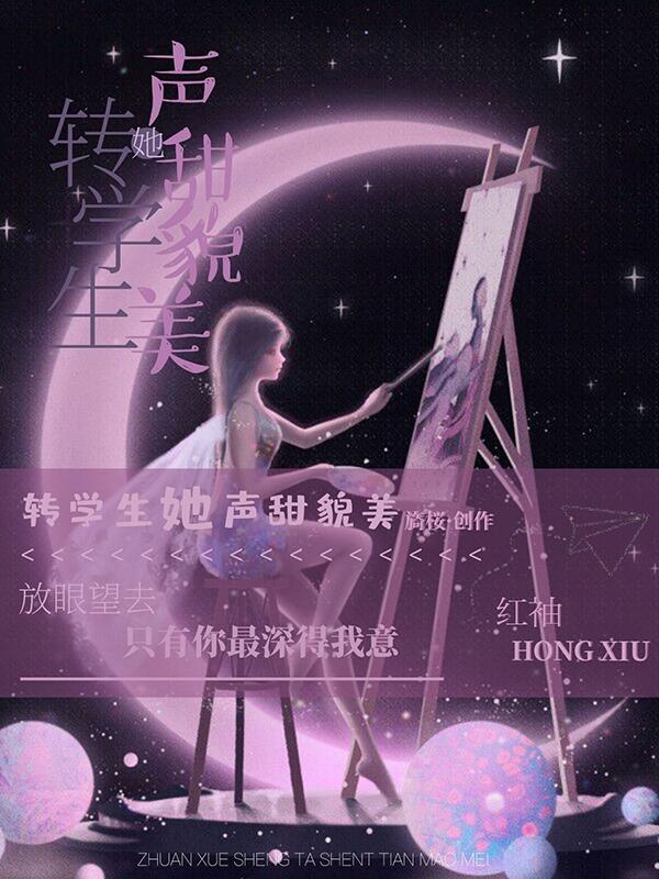 转学生校园甜文