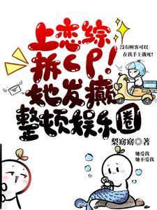 上恋爱综艺翻车后她火了