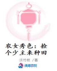 农女成凤捡个皇上好种田最新章节列表