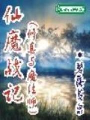 仙魔战记探索任务攻略
