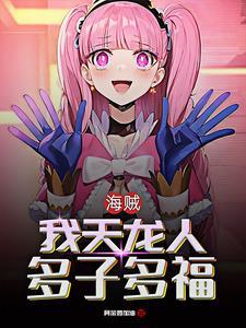 女帝以为路飞外遇了是哪一集