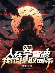 人在火影开局签到宇智波